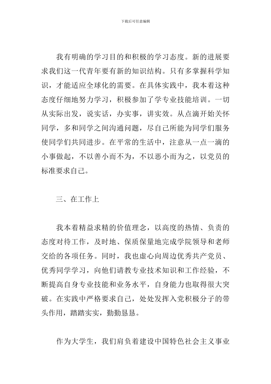 积极分子思想汇报2024三篇_第2页