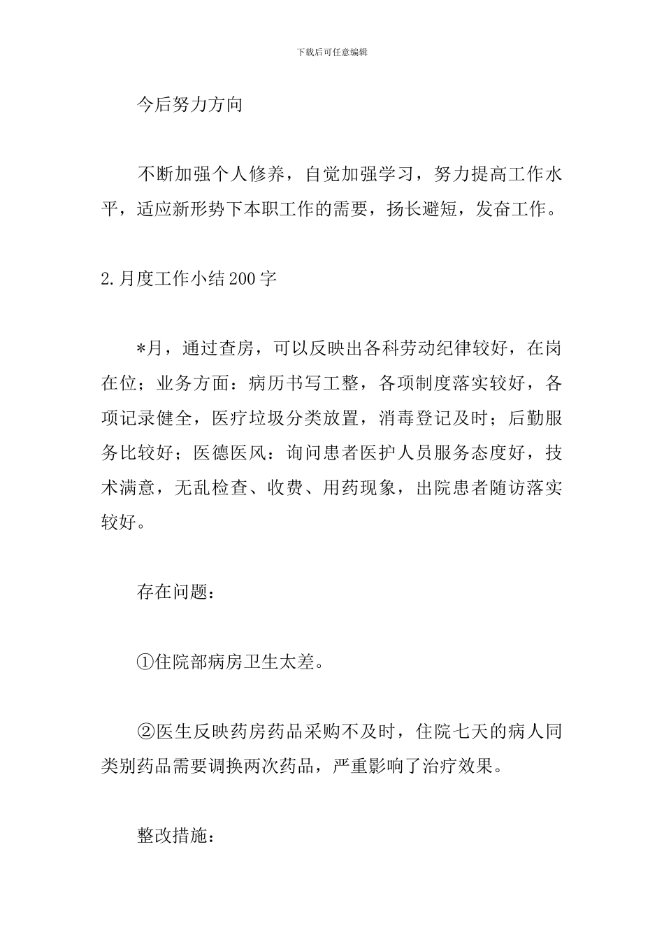 月度工作小结200字_第2页