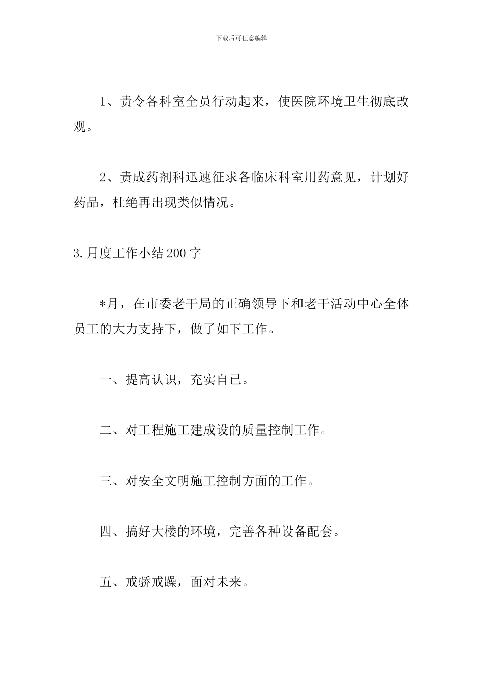 月度工作小结200字_第3页