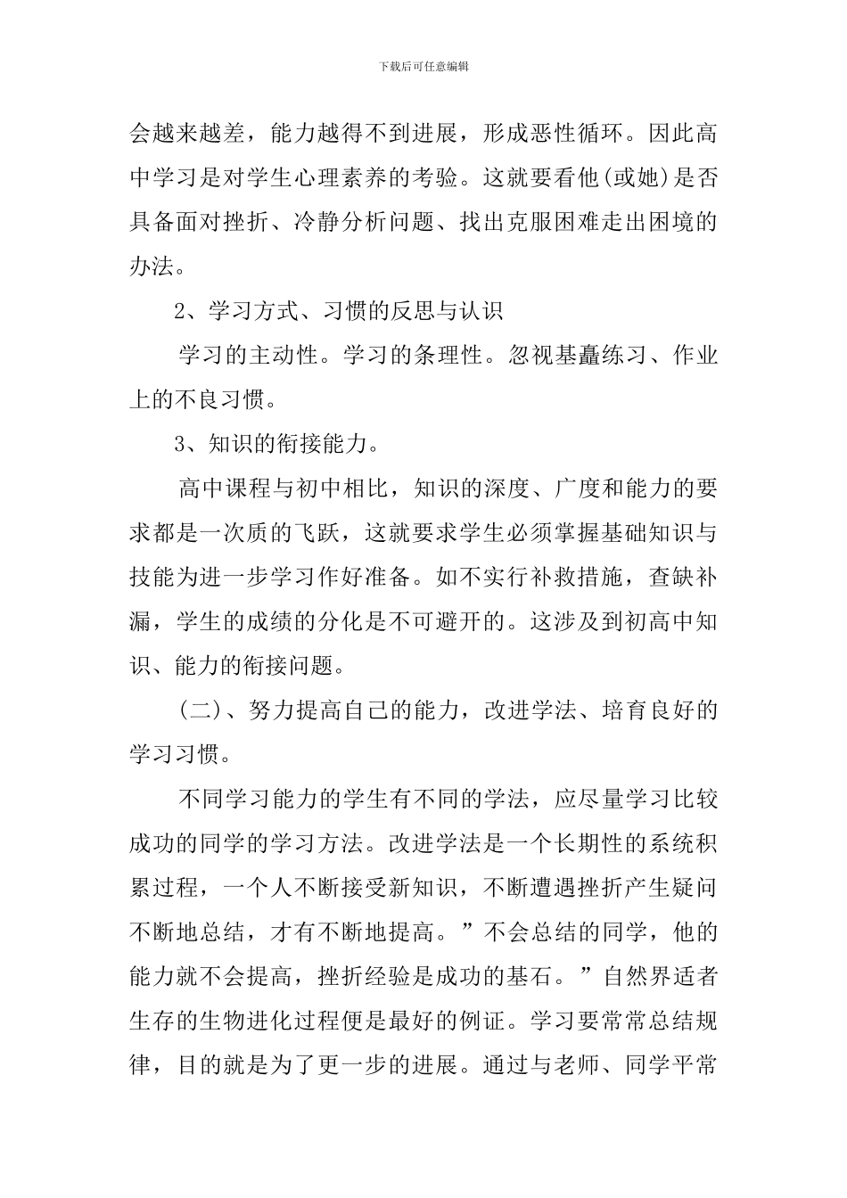 家长会课任老师发言稿_第2页