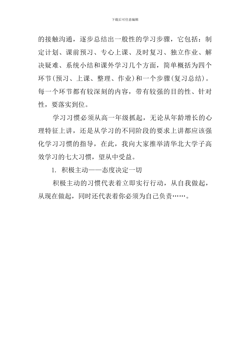 家长会课任老师发言稿_第3页