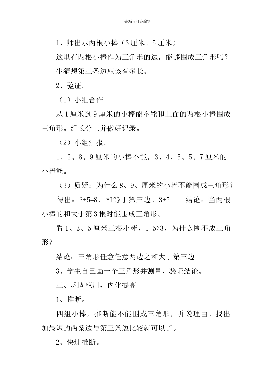 四年级数学《三角形边的关系》教学计划_第2页