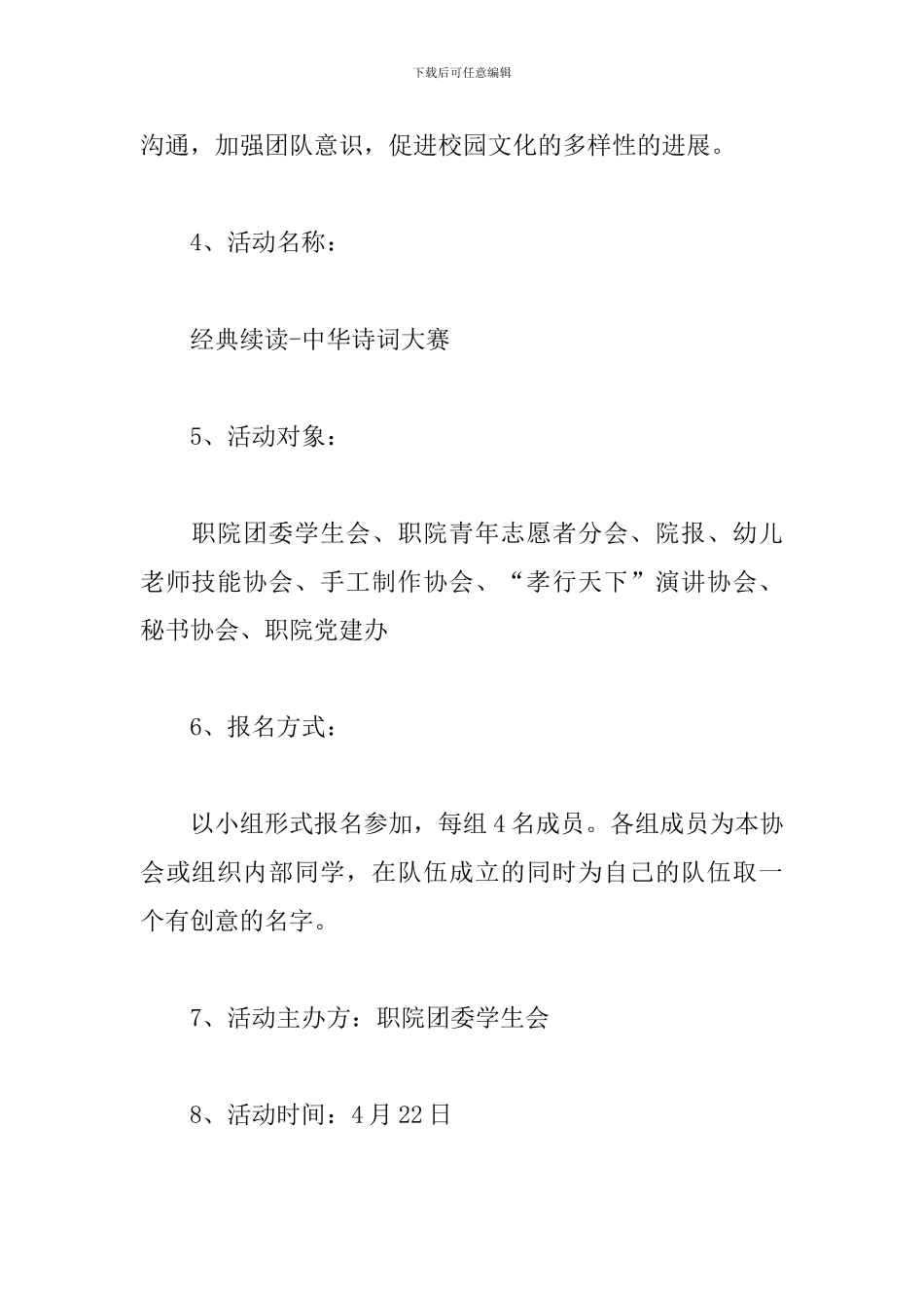 诗词大赛活动方案_第2页