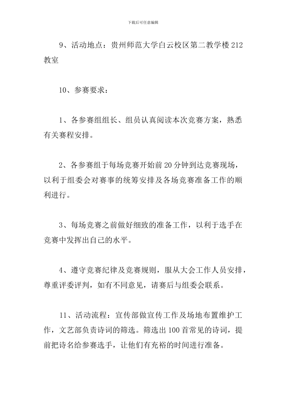 诗词大赛活动方案_第3页