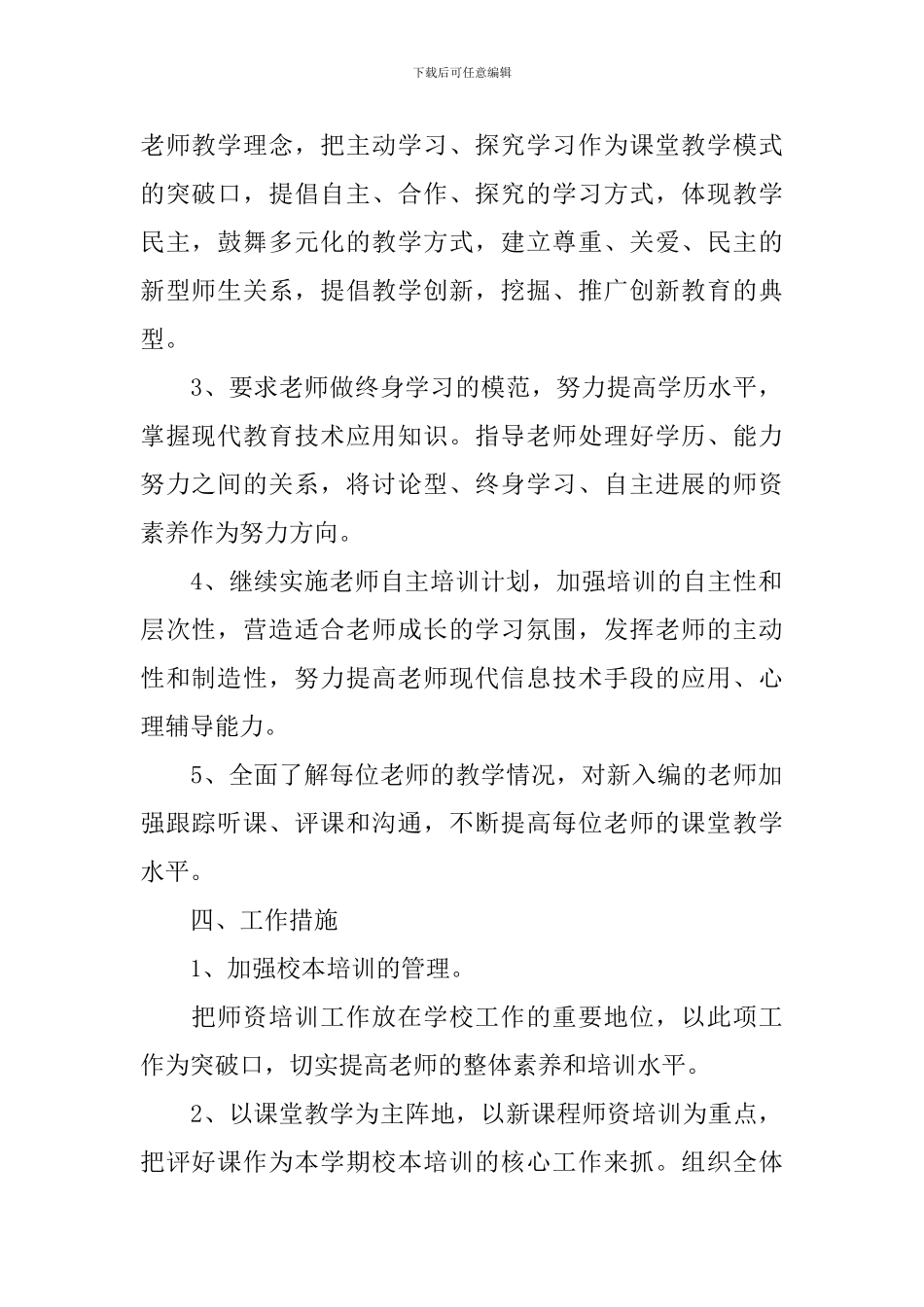 2024教师培训计划_第2页