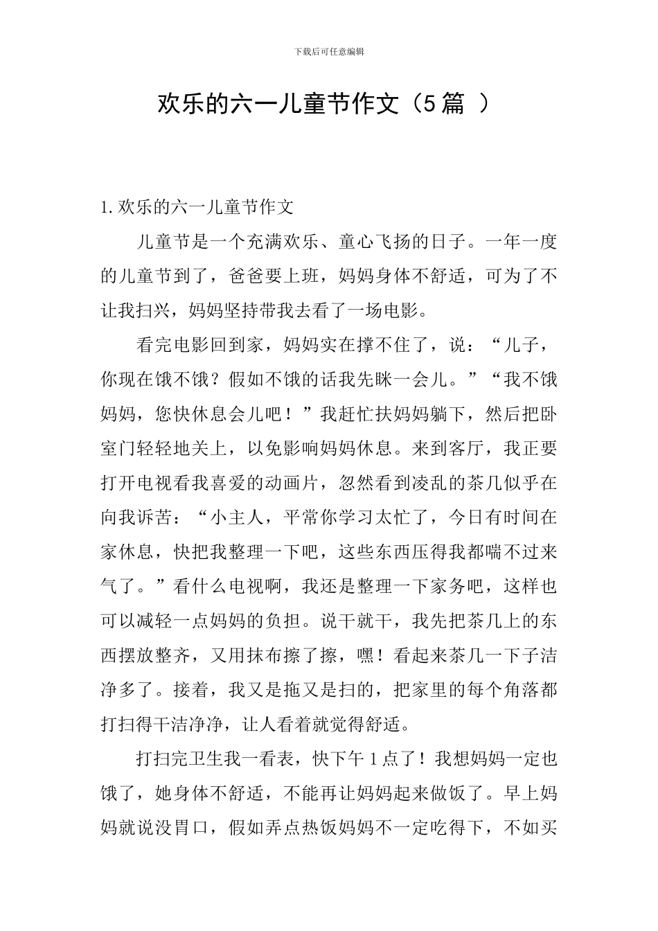 快乐的六一儿童节作文_第1页