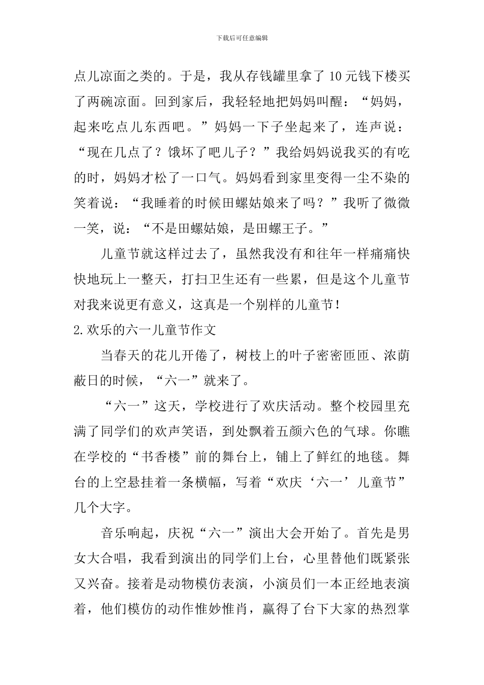 快乐的六一儿童节作文_第2页