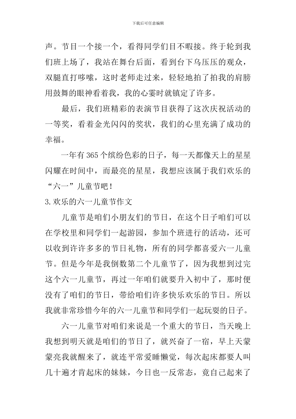 快乐的六一儿童节作文_第3页