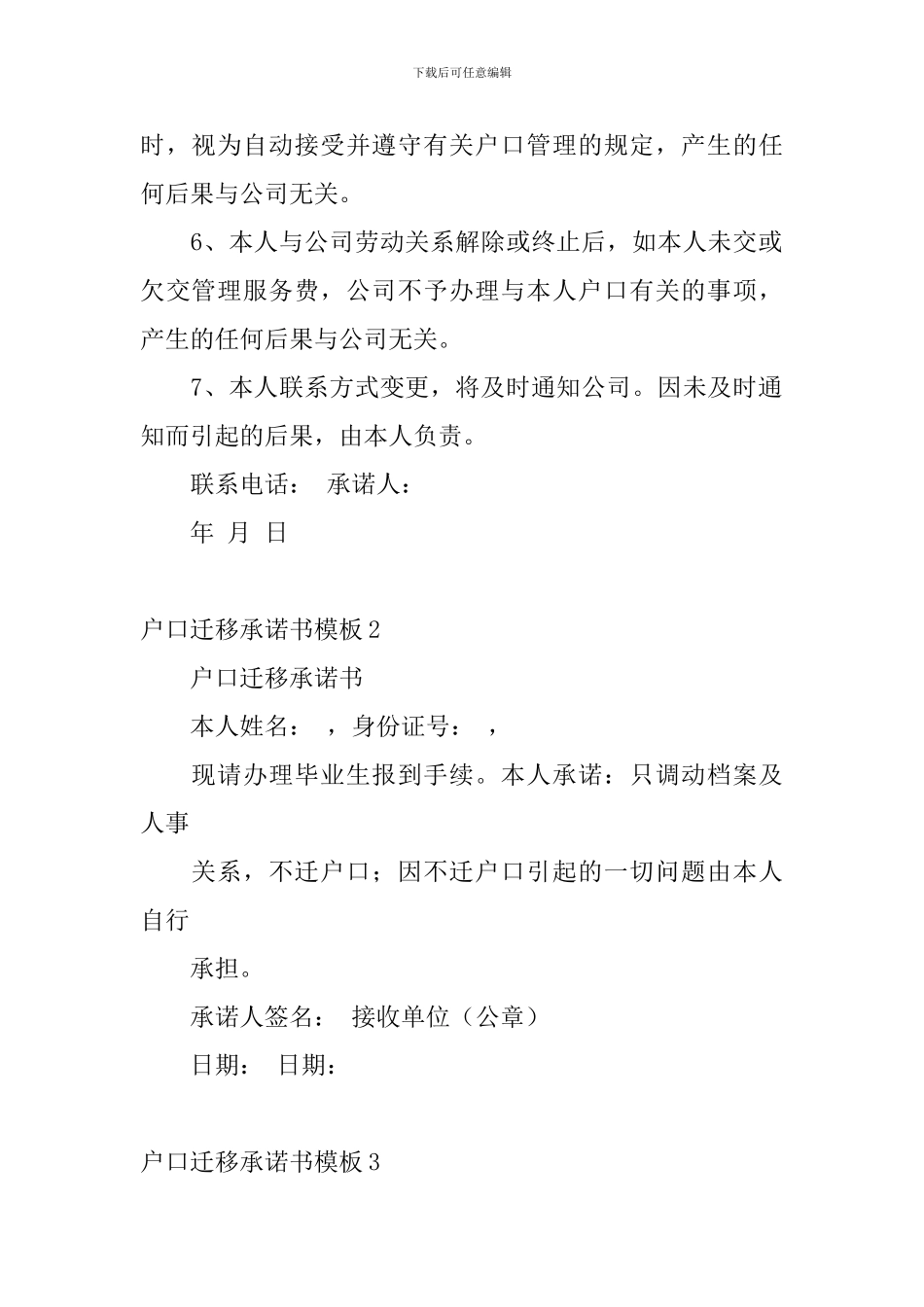 户口迁移承诺书模板5篇_第2页