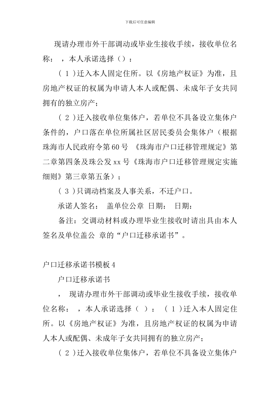 户口迁移承诺书模板5篇_第3页