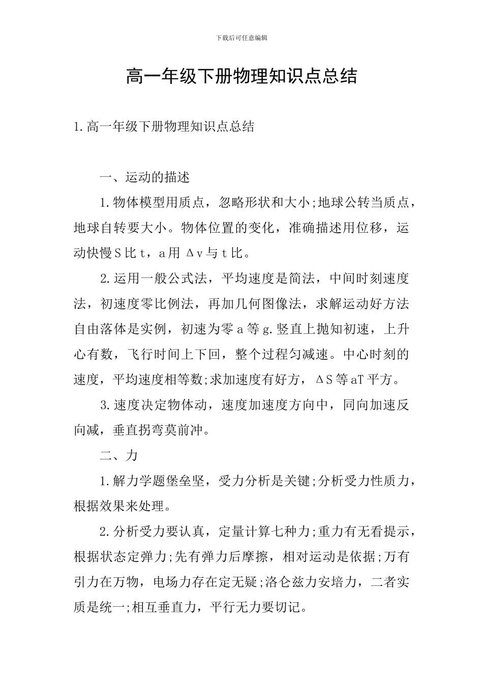 高一年级下册物理知识点总结_第1页