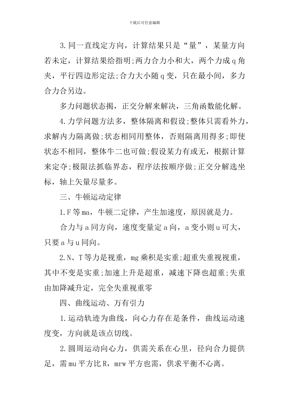 高一年级下册物理知识点总结_第2页
