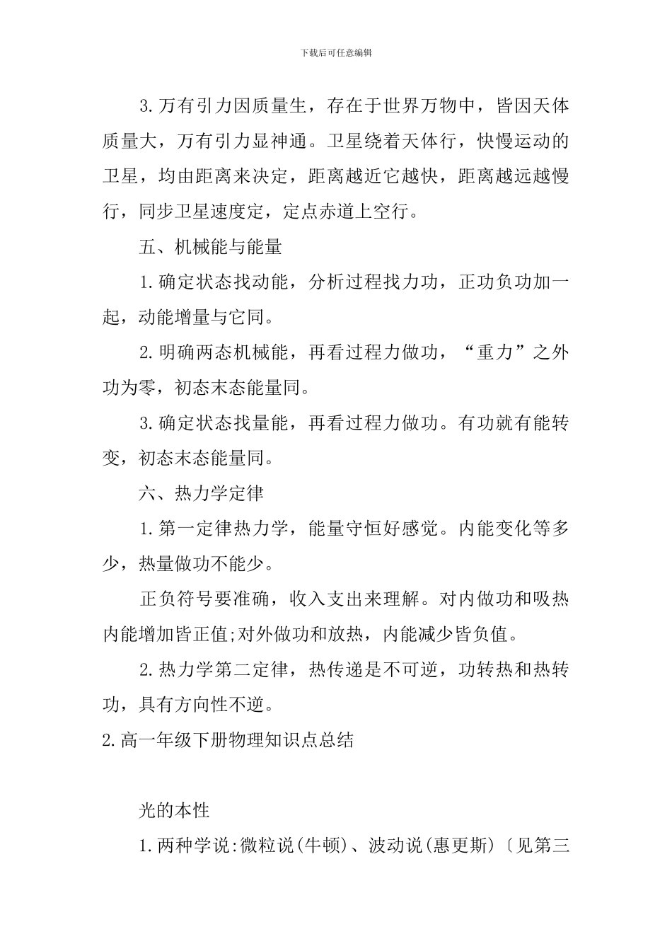 高一年级下册物理知识点总结_第3页