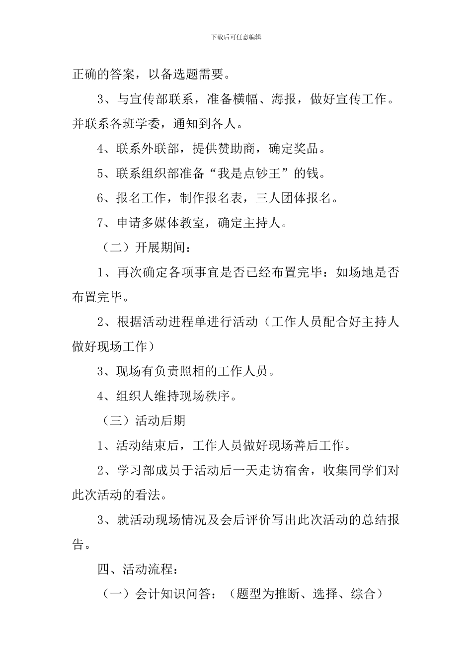 专业知识竞赛策划书_第2页