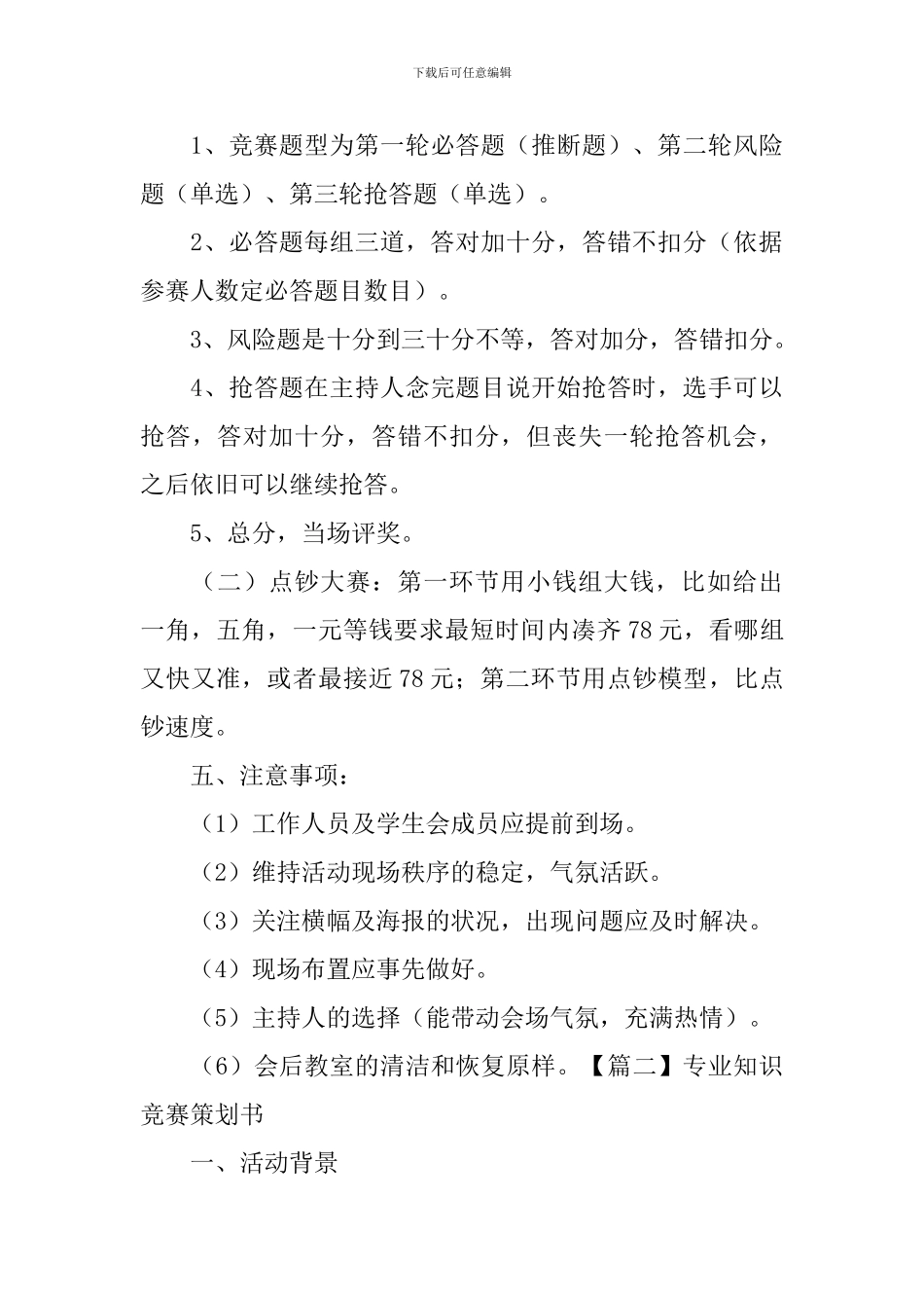 专业知识竞赛策划书_第3页