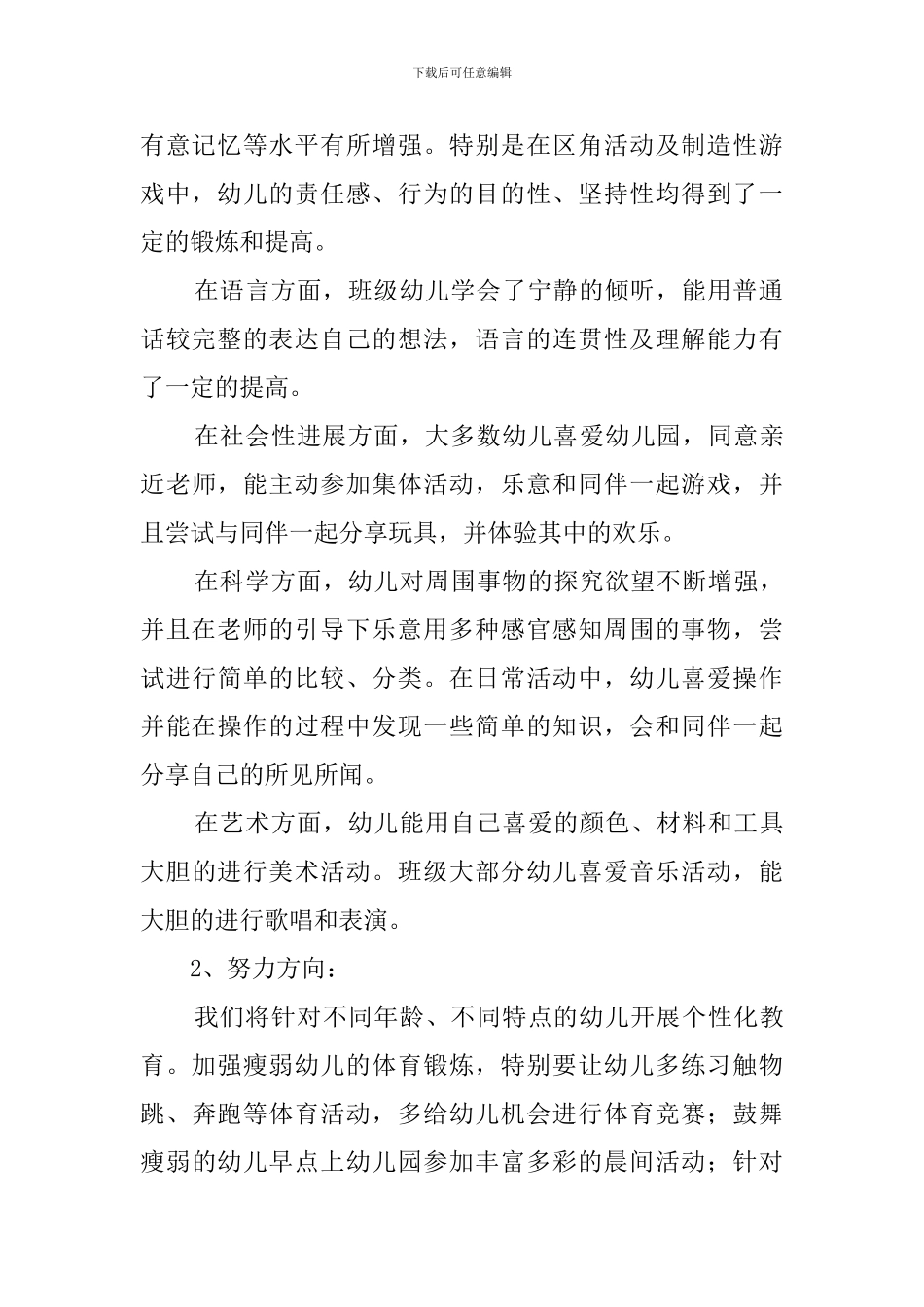 中班班务特色工作计划_第2页