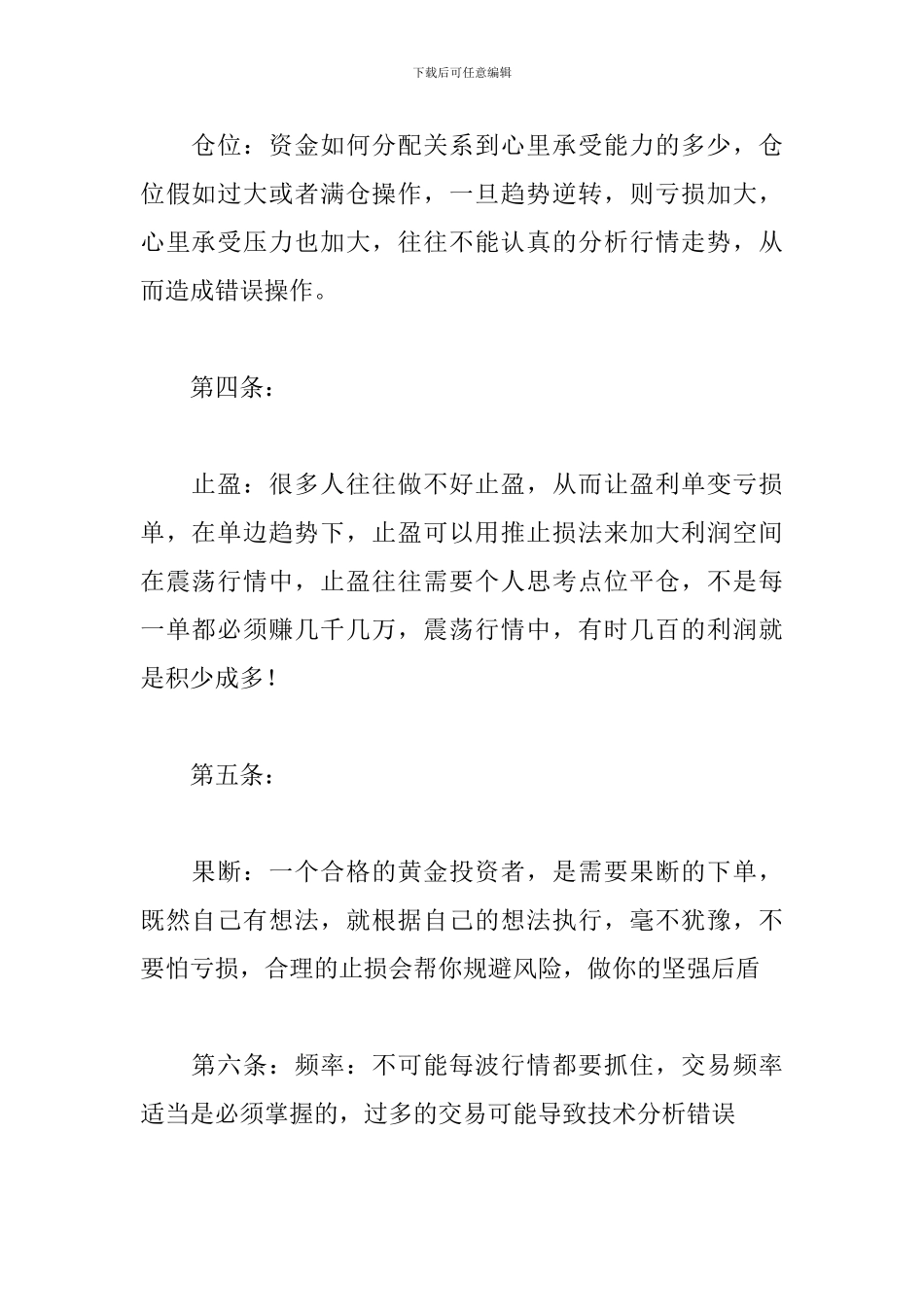 投资理财心得体会精选_第2页