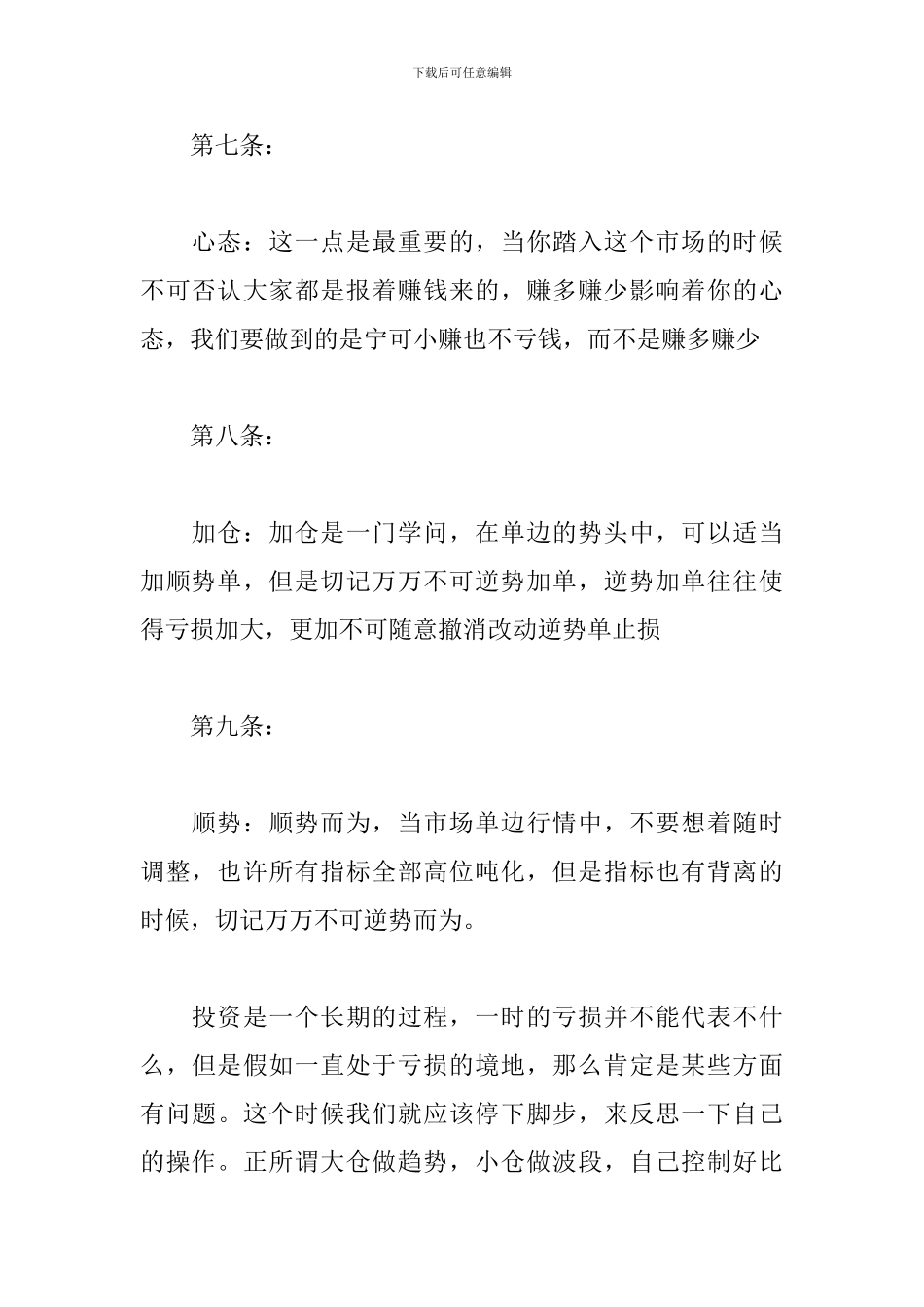 投资理财心得体会精选_第3页