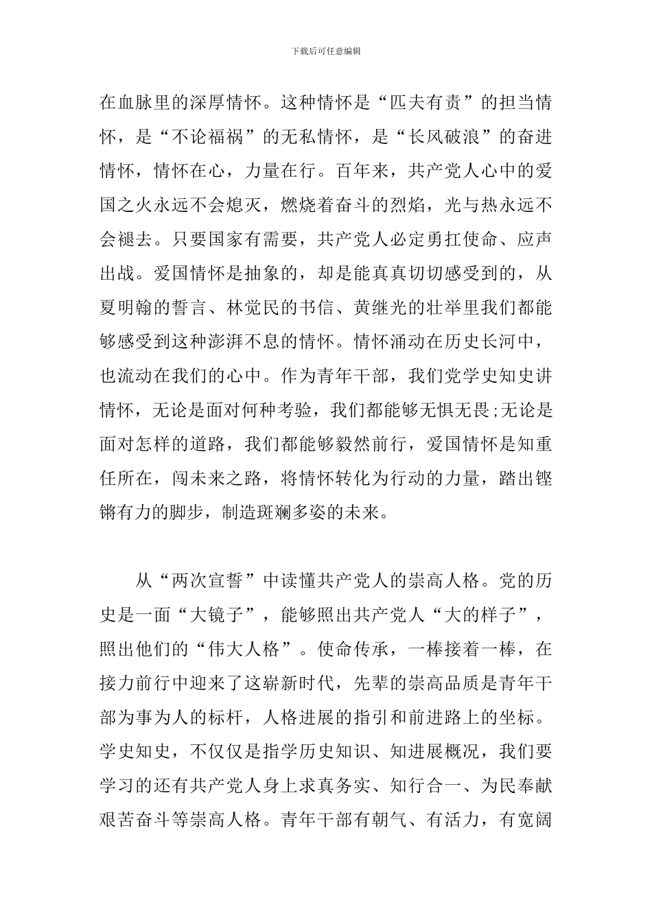 关于重温入党誓词赓续共产党人的精神血脉心得体会_第2页