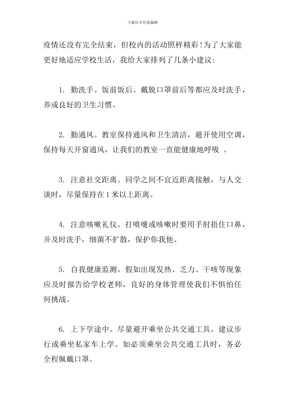 小学生回到校园演讲稿-同学们-再见你-真好!_第2页