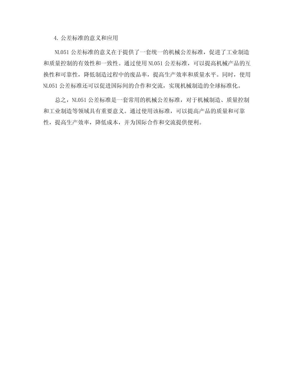 nl051公差标准_第2页