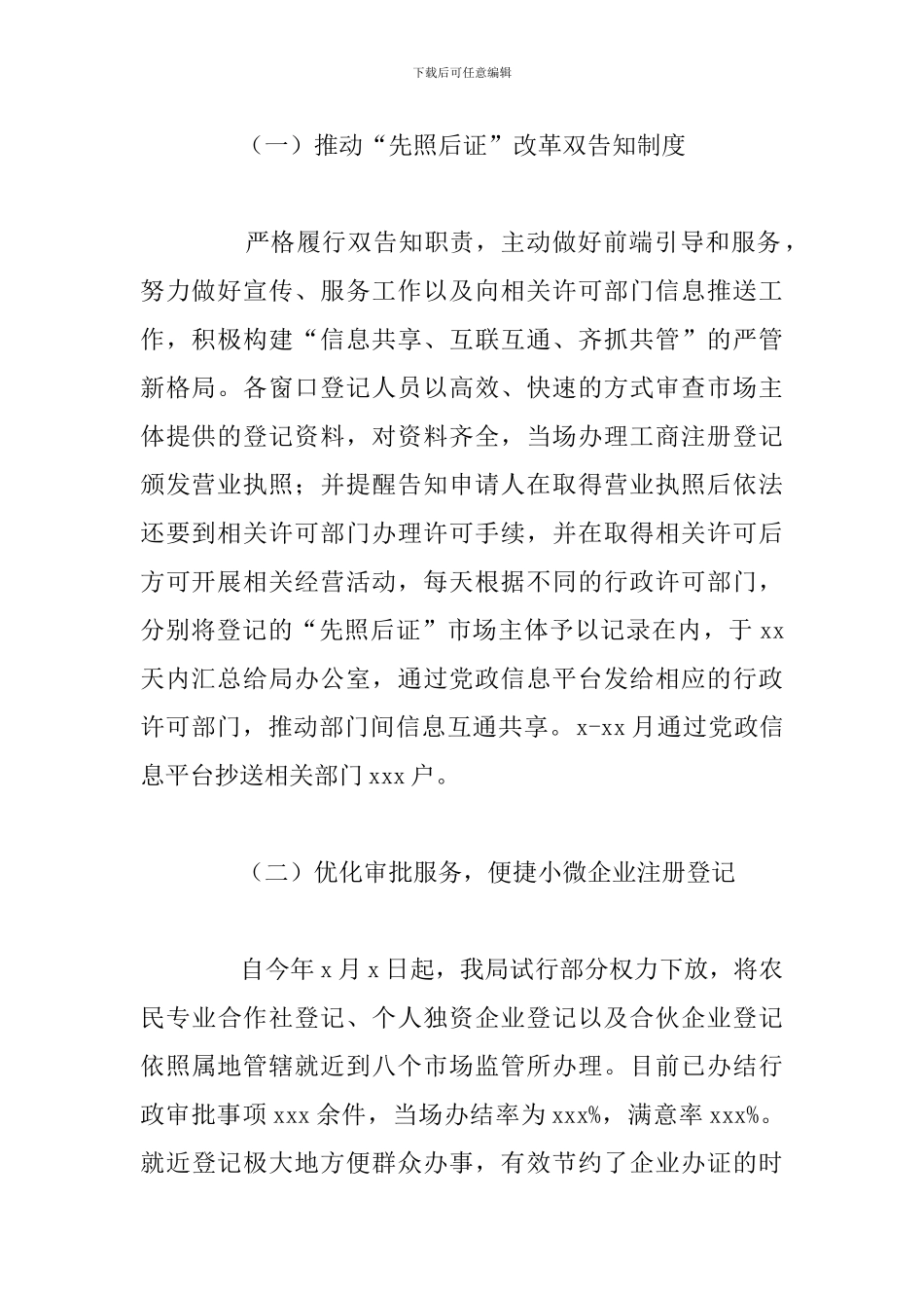 质量监管局2024年减轻企业负担工作总结_第2页