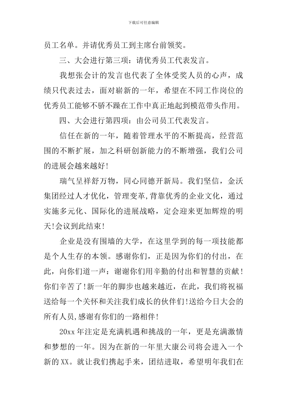 总结大会主持人串词怎么写_第2页