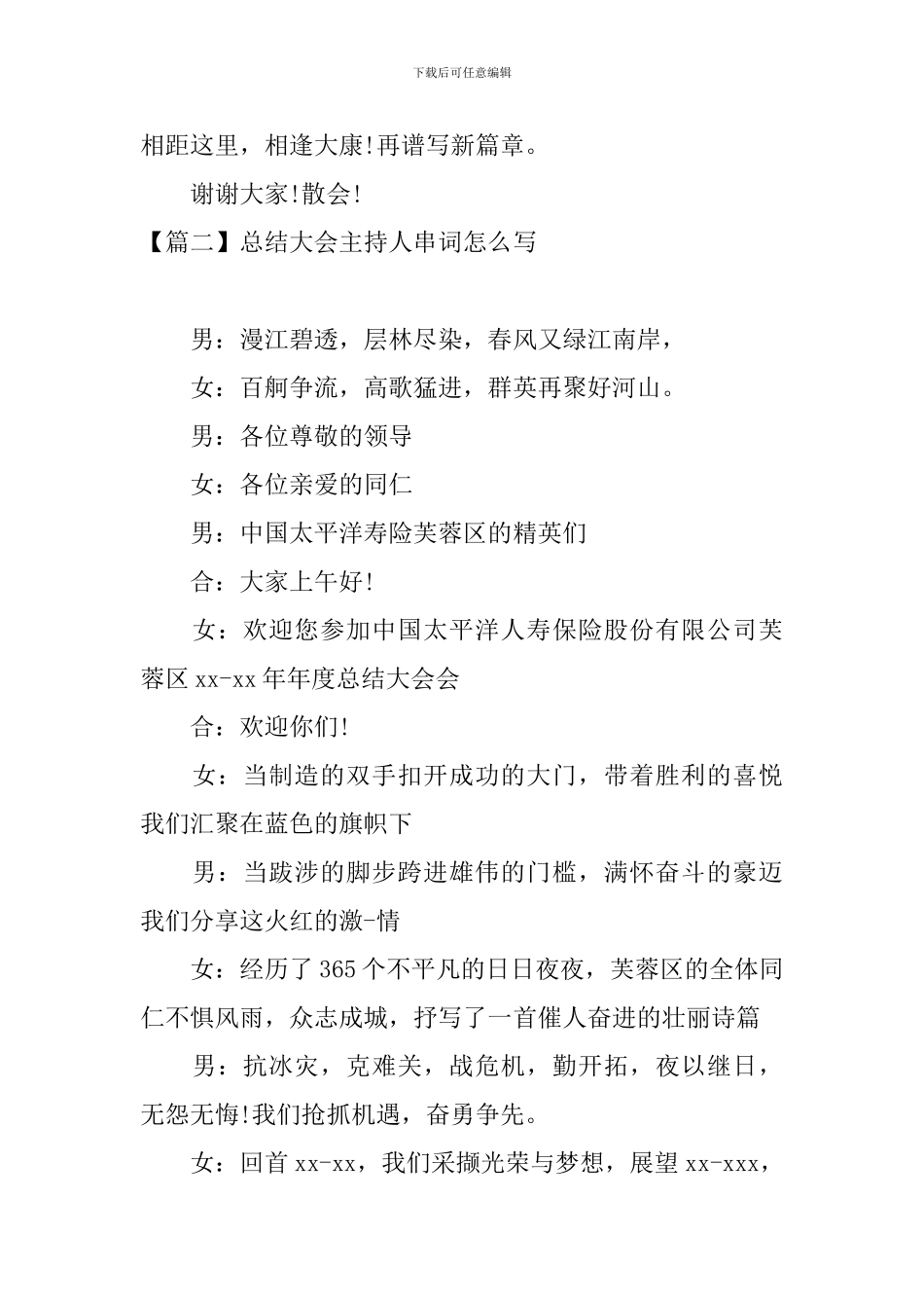 总结大会主持人串词怎么写_第3页