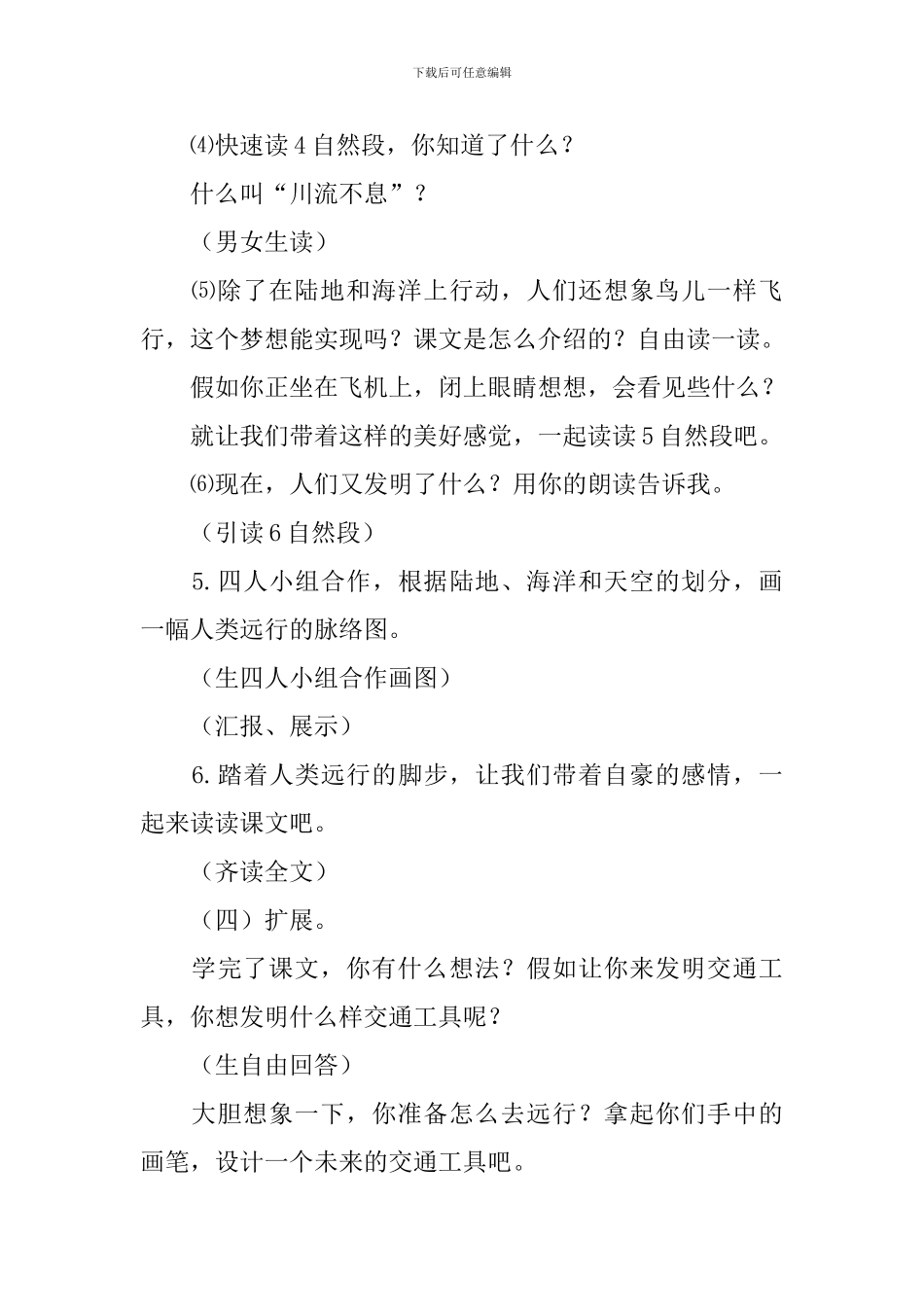 北师大版二年级下册语文《远行靠什么》教案范文_第3页