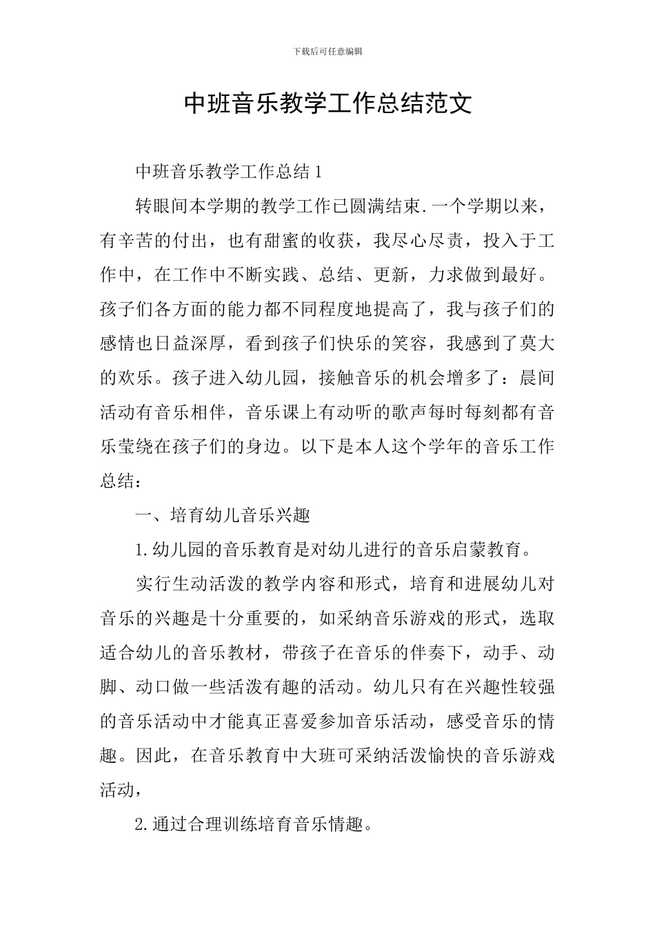 中班音乐教学工作总结范文_第1页