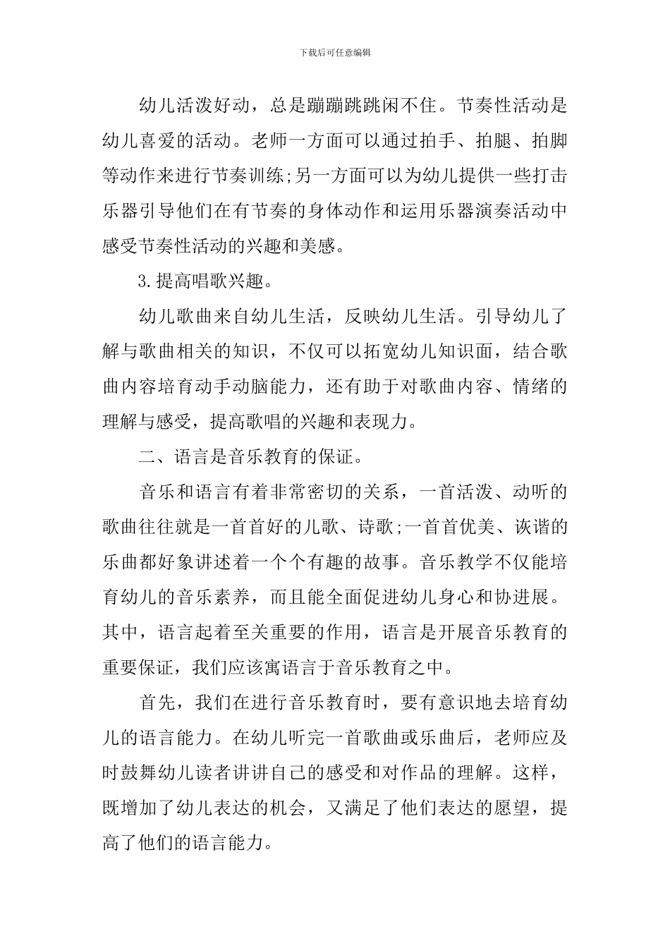中班音乐教学工作总结范文_第2页