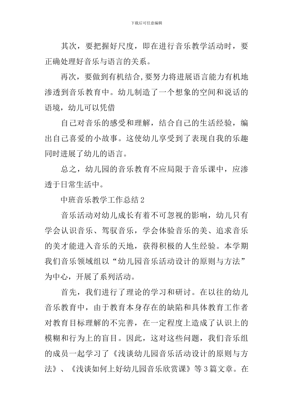 中班音乐教学工作总结范文_第3页