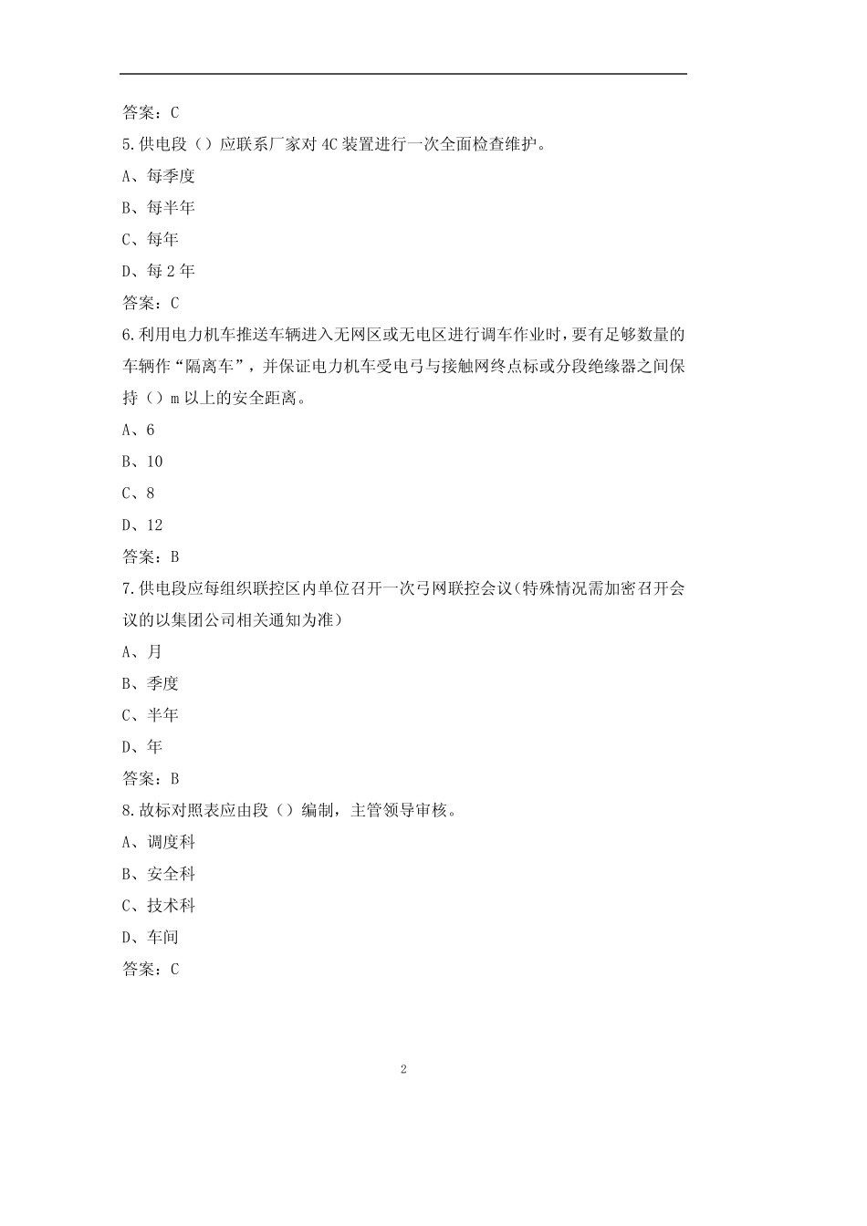 接触网工(高速)管理考试题库(完整版) _第2页