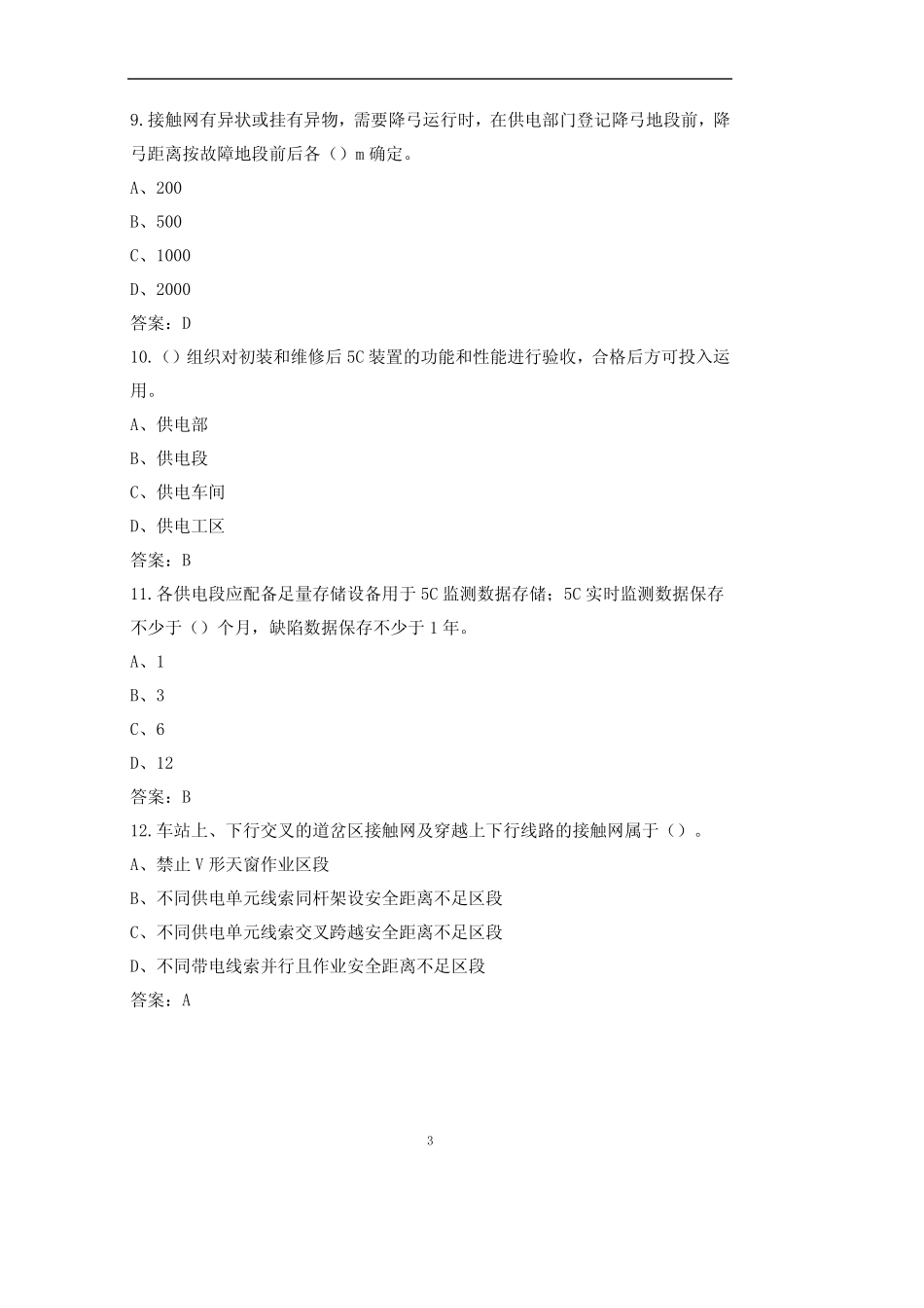 接触网工(高速)管理考试题库(完整版) _第3页
