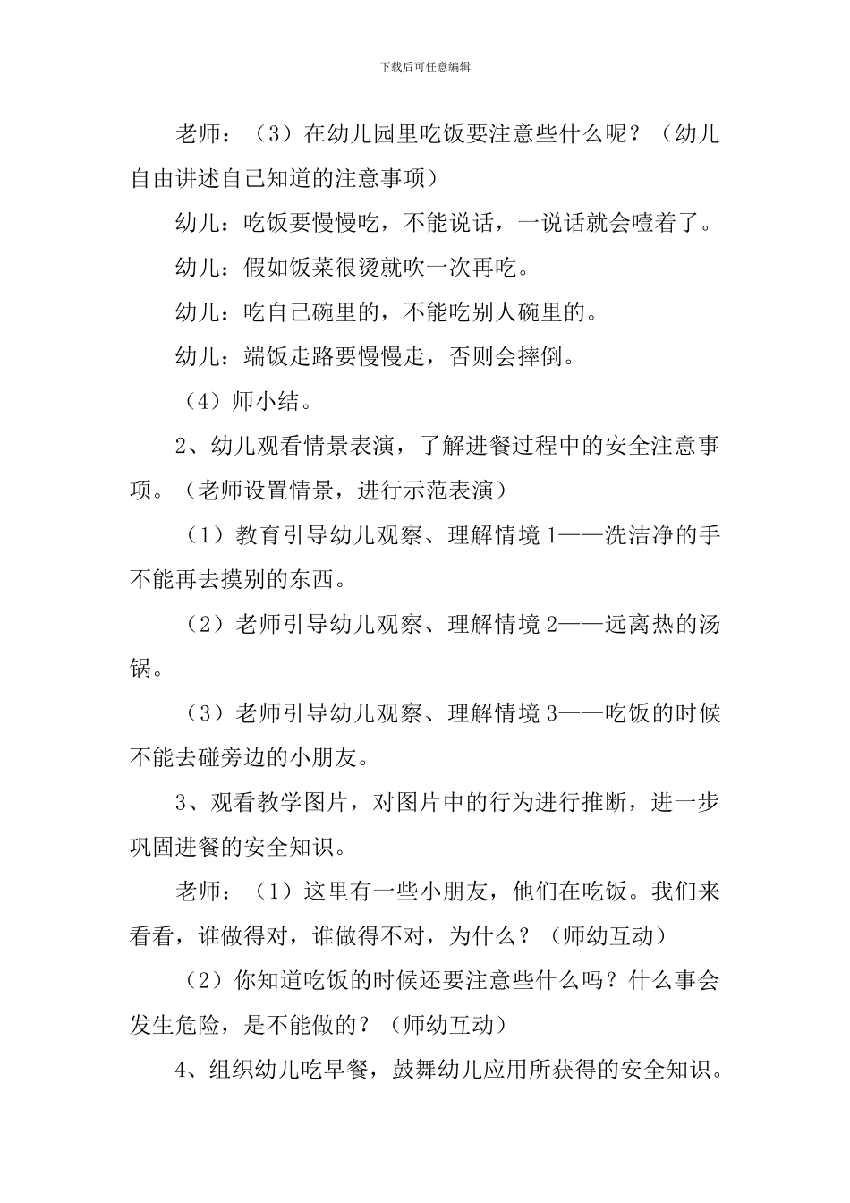幼儿园小班教案《吃饭》_第2页