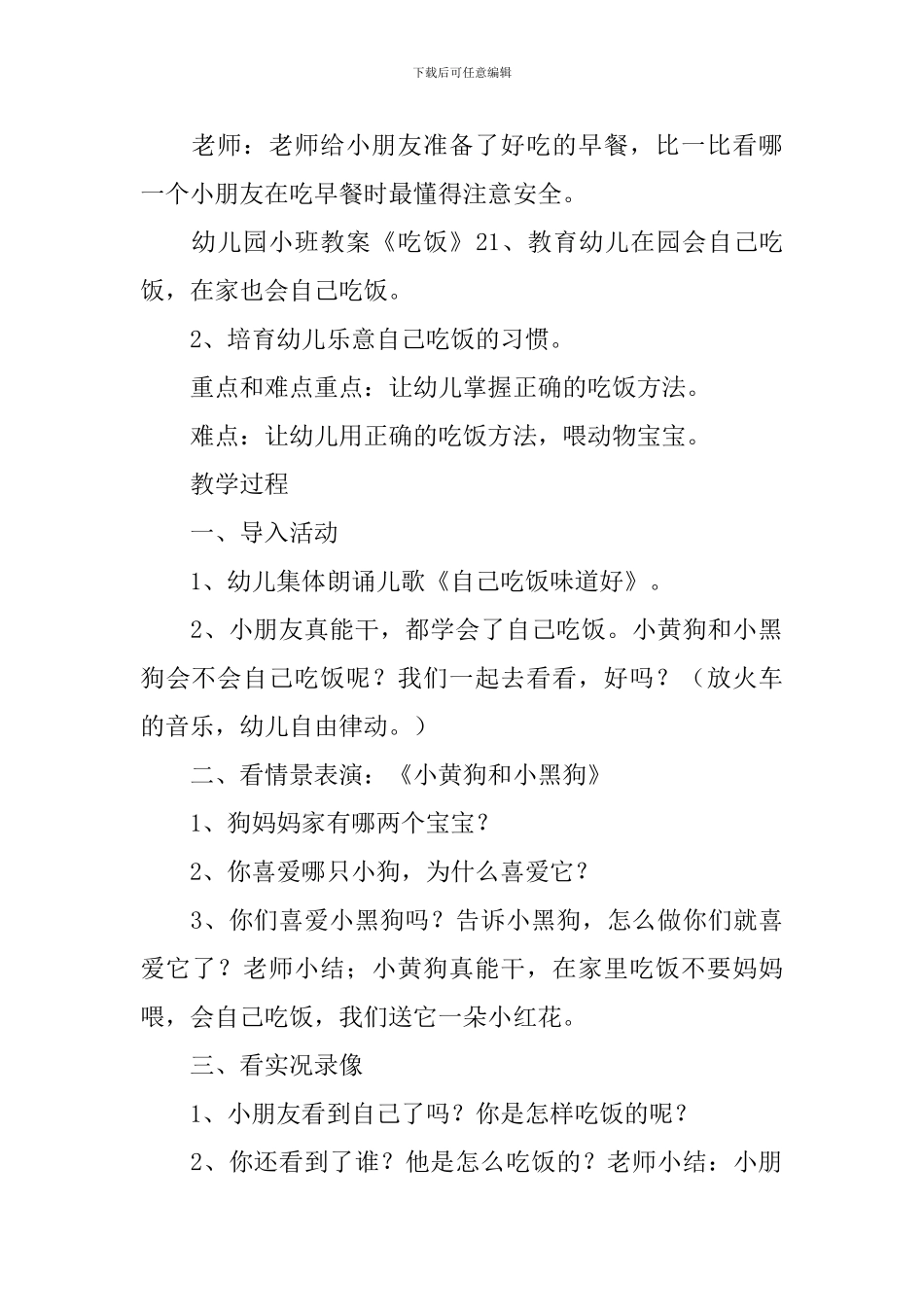 幼儿园小班教案《吃饭》_第3页