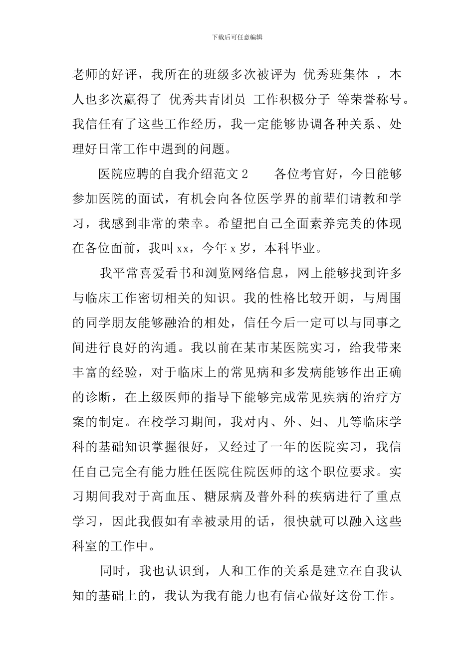 医院应聘的自我介绍范文_第2页