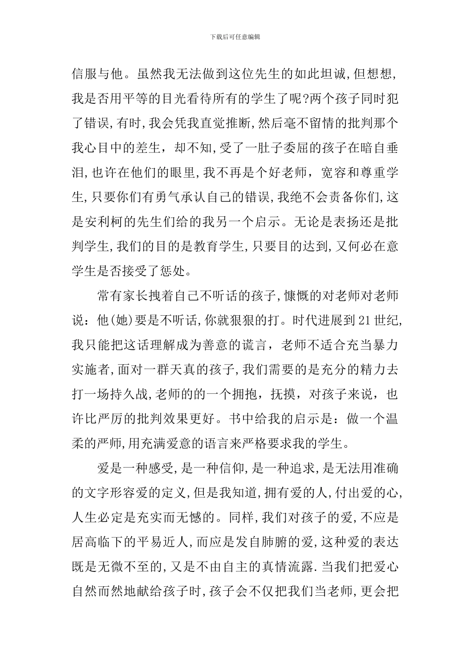 寒假读书心得1000字_第2页