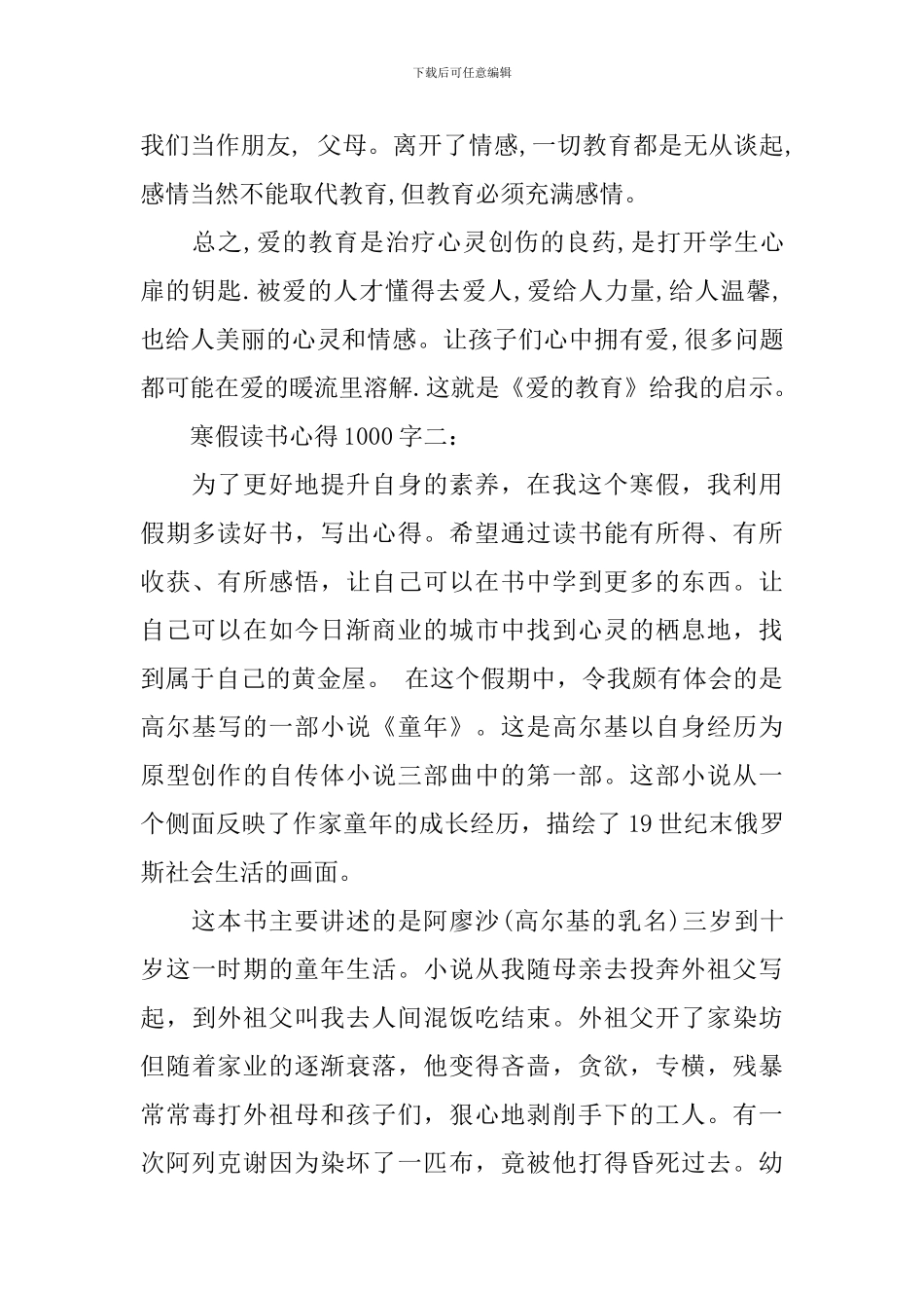 寒假读书心得1000字_第3页