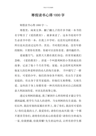 寒假读书心得1000字