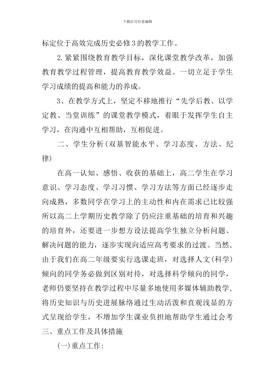 高二历史上学期教学计划_第3页