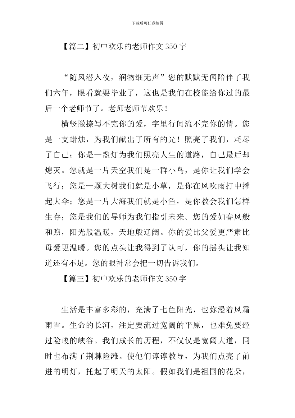 初中快乐的教师作文350字_第2页