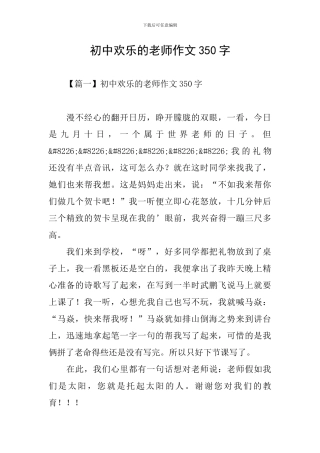 初中快乐的教师作文350字