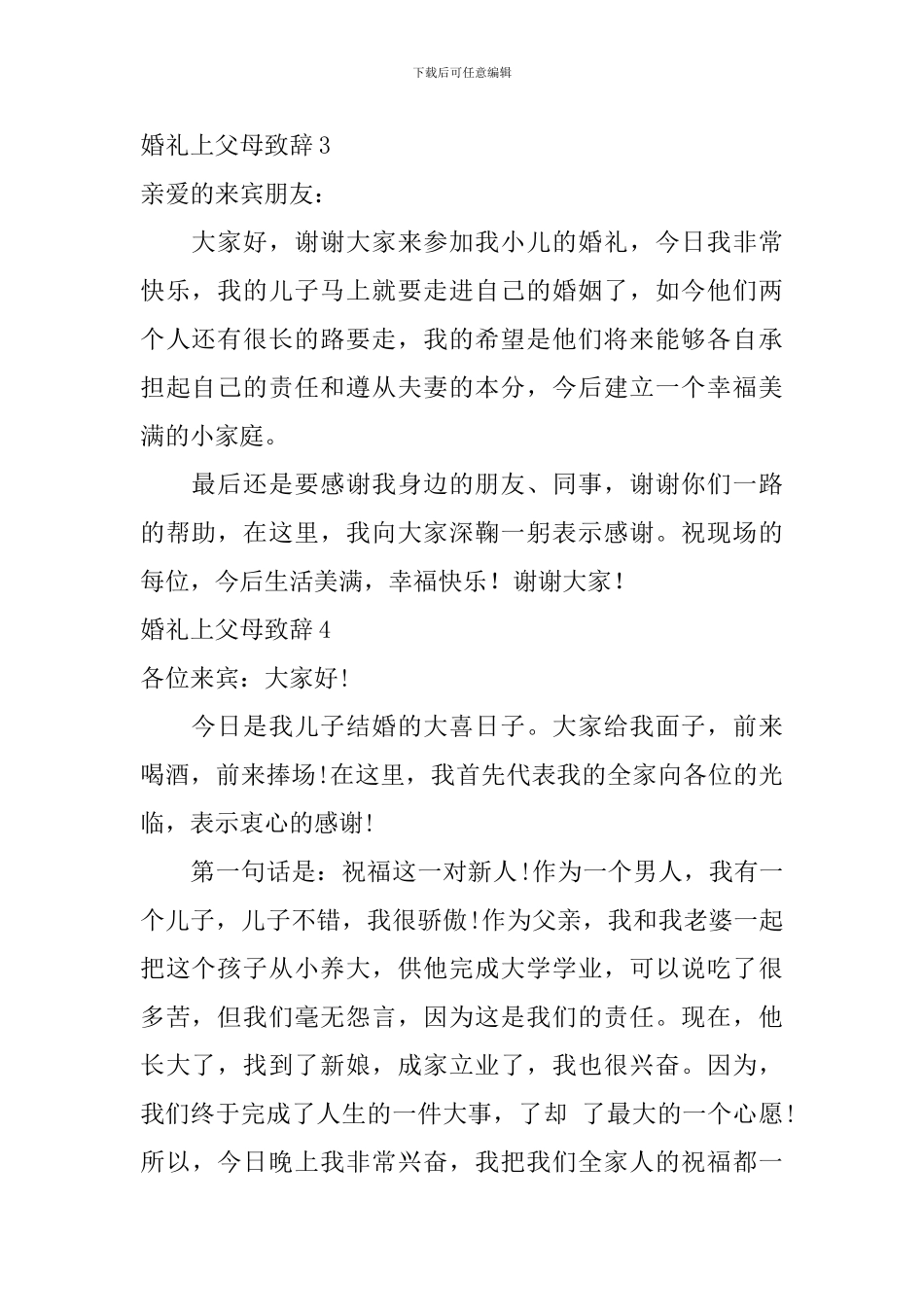 婚礼上父母致辞15篇_第2页