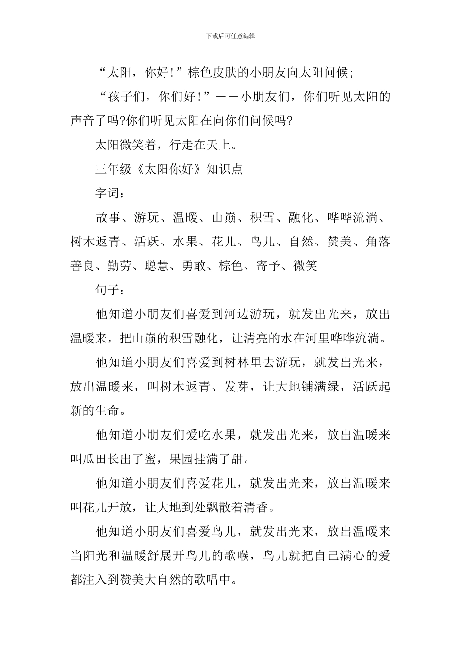 三年级《太阳你好》知识点梳理_第2页