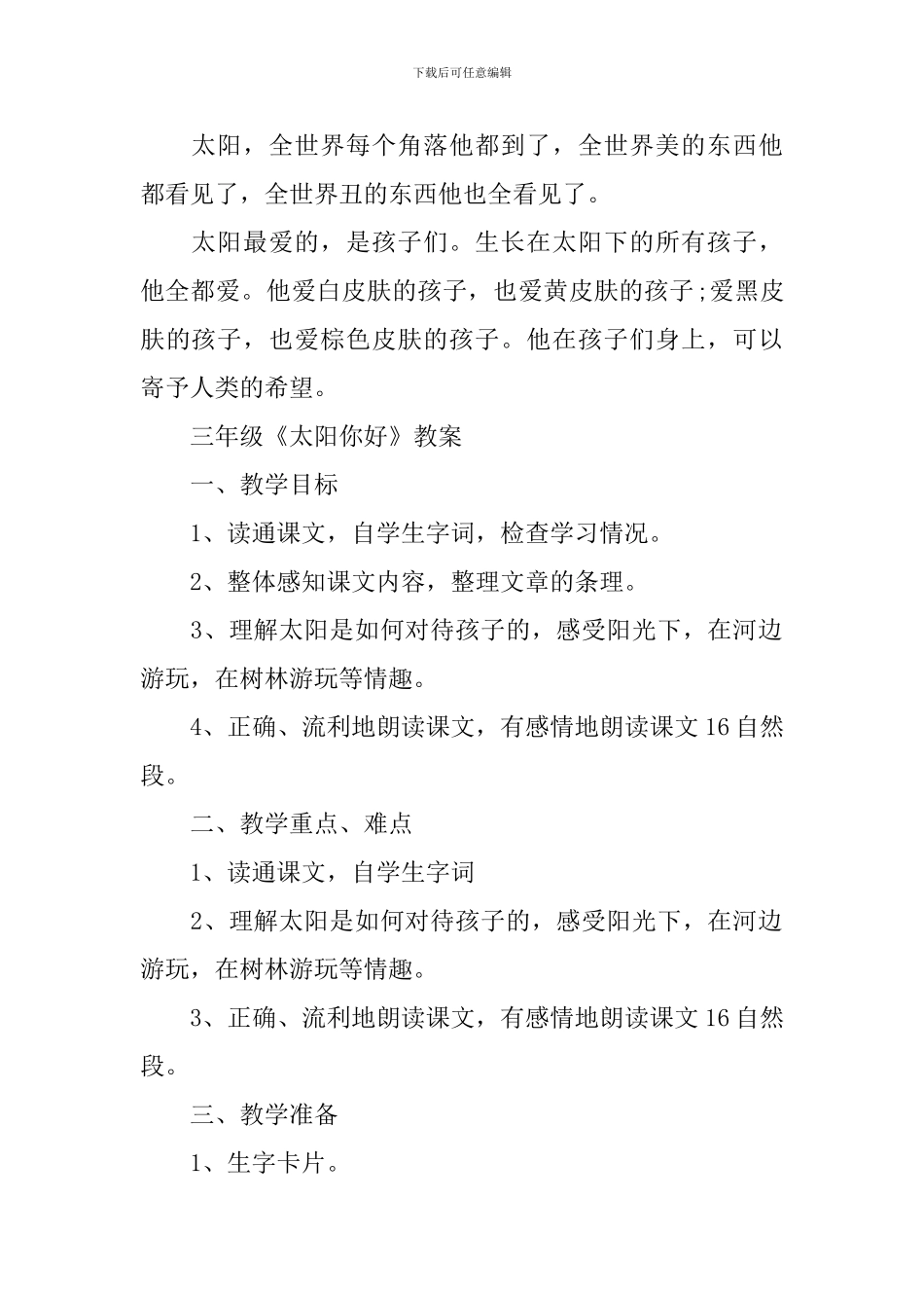 三年级《太阳你好》知识点梳理_第3页