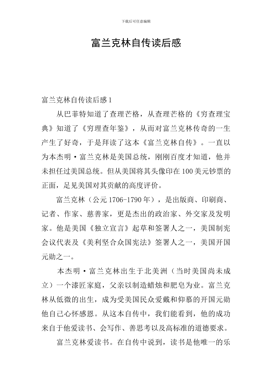 富兰克林自传读后感_第1页