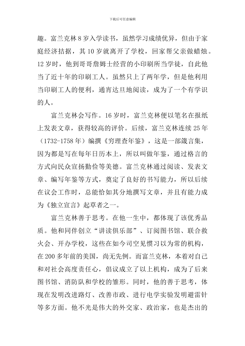 富兰克林自传读后感_第2页