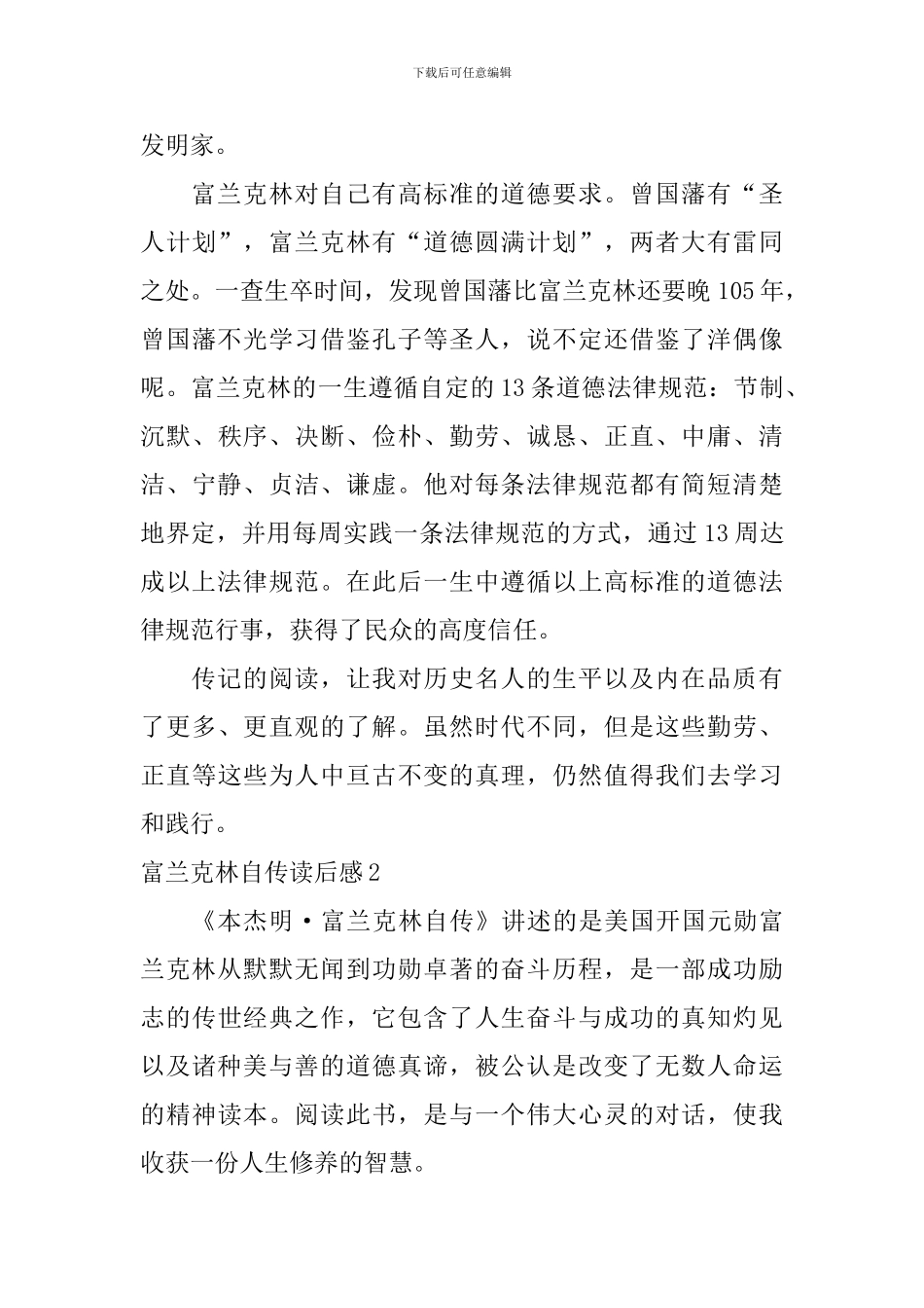 富兰克林自传读后感_第3页