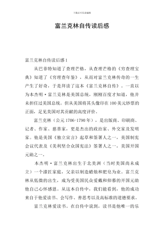 富兰克林自传读后感